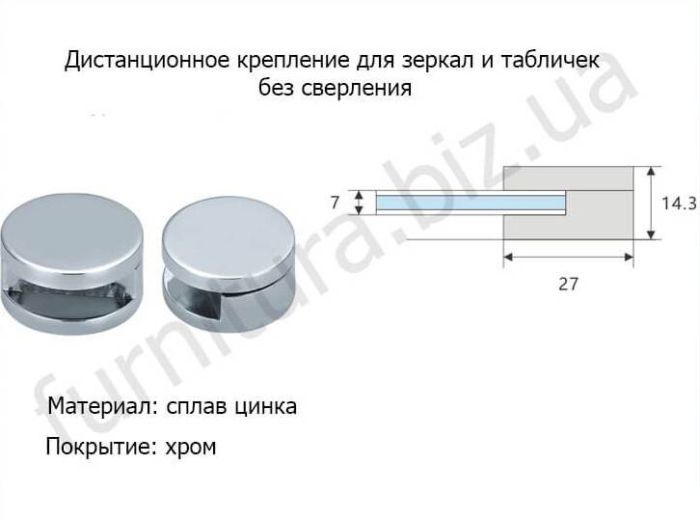 Дистанційне кріплення для дзеркал і табличок без свердління, хром 3-6 мм