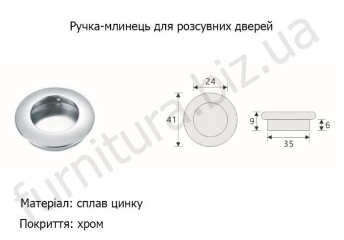 Ручка-млинець для розсувних дверей, хром 030